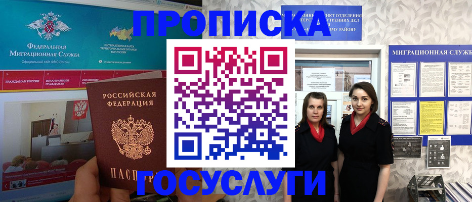 временная регистрация купить в Советске