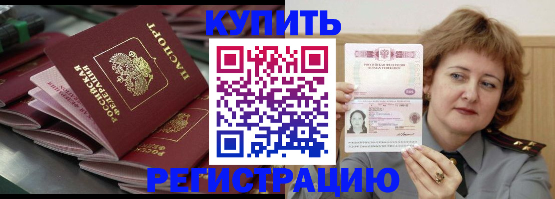 временная регистрация законно в Советске