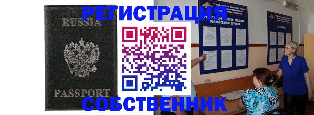 прописка иностранных граждан в Советске