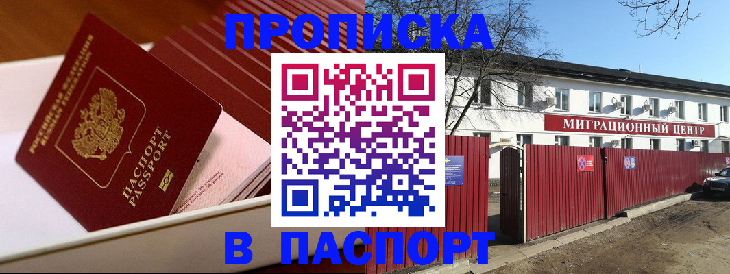 прописка 2025 в Советске