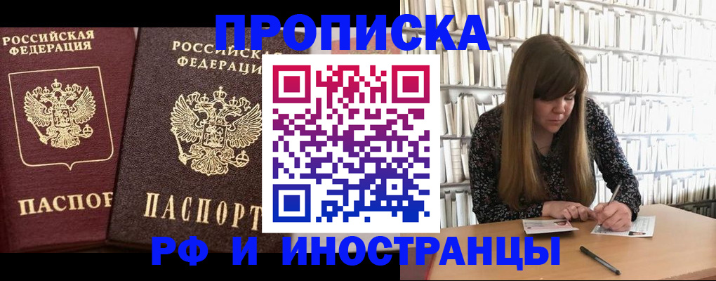 временная регистрация в Советске