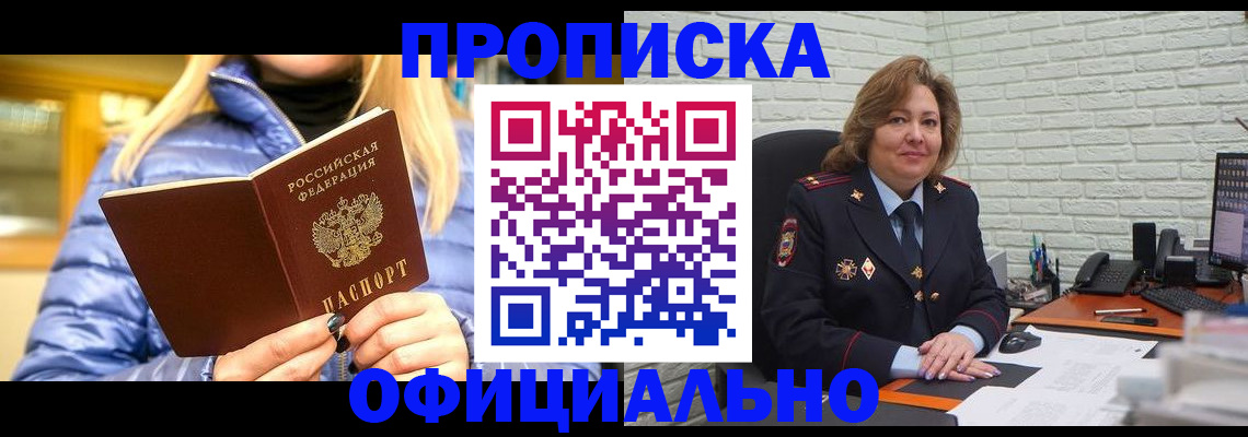 временная регистрация в Советске